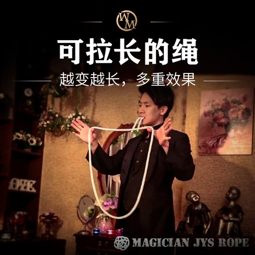 韩国可拉stretch绳子魔术道具