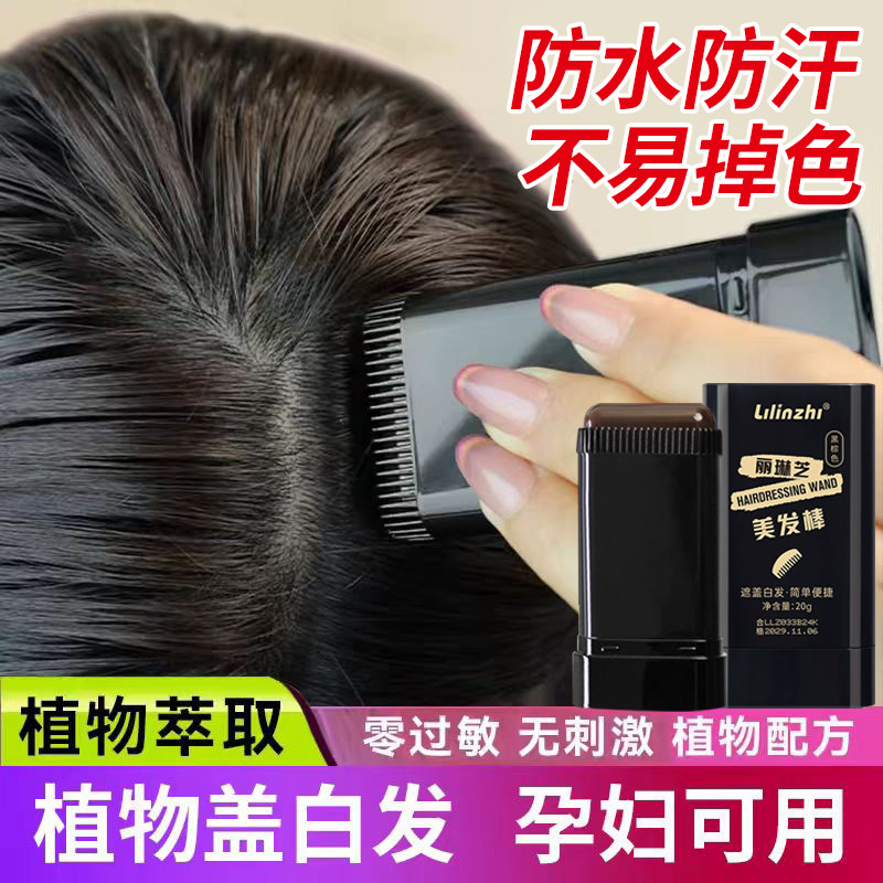 高档遮白发神器美发棒一图片