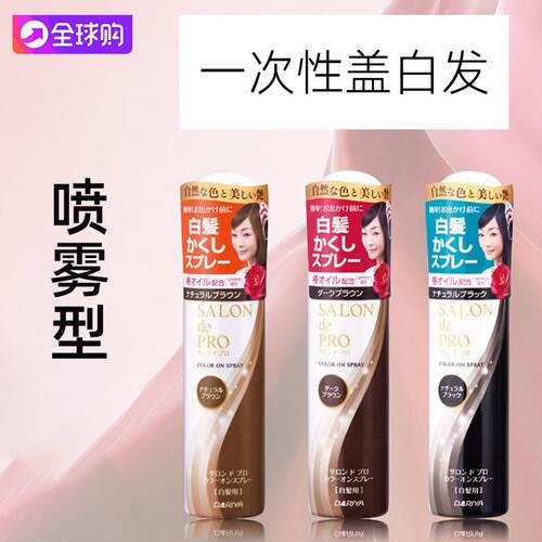 日本Dariya一次性染发喷雾可洗黑色遮盖白头发剂临时拍证件照神器