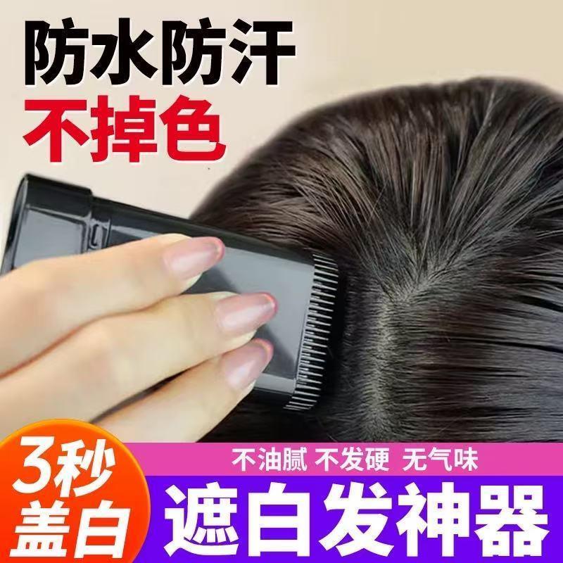 韩国遮盖白发神器美发棒不沾头皮一次性染发笔不掉色纯正品补色