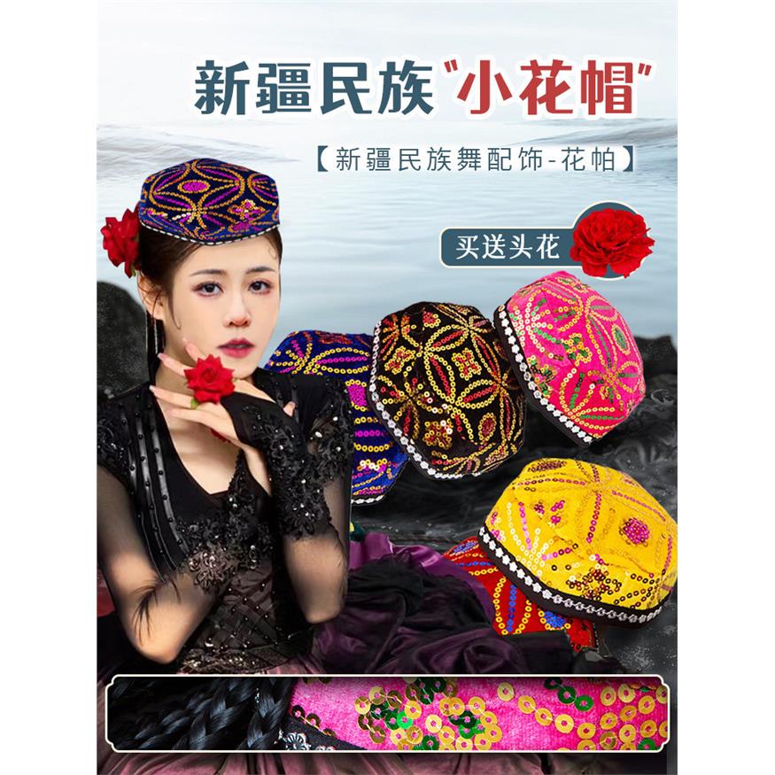 高档新疆维吾尔族帽子花图片