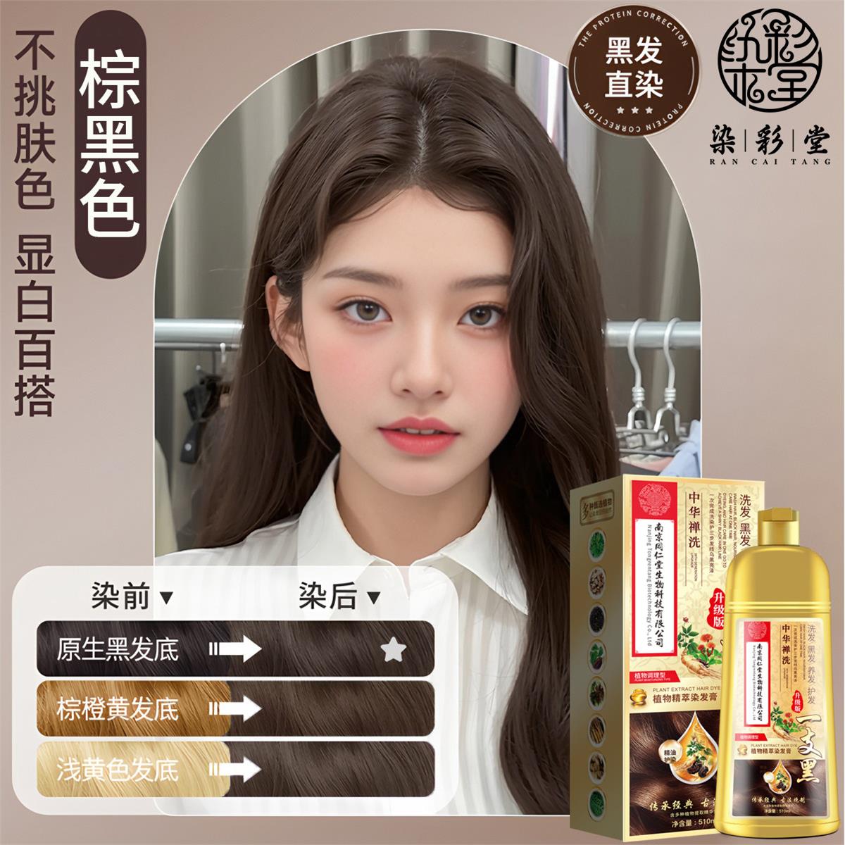 高档染彩堂植物精萃染发图片