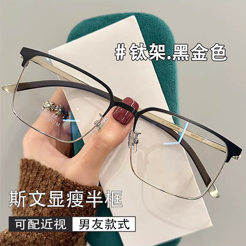 高档纯钛仅8克半框男士眼镜近视可配度数适合大脸斯文商务高级感