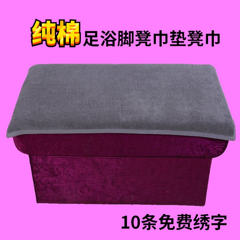 高档纯棉足疗沙发巾脚凳巾美甲沐足泡脚大毛巾足浴垫凳子铺巾垫脚