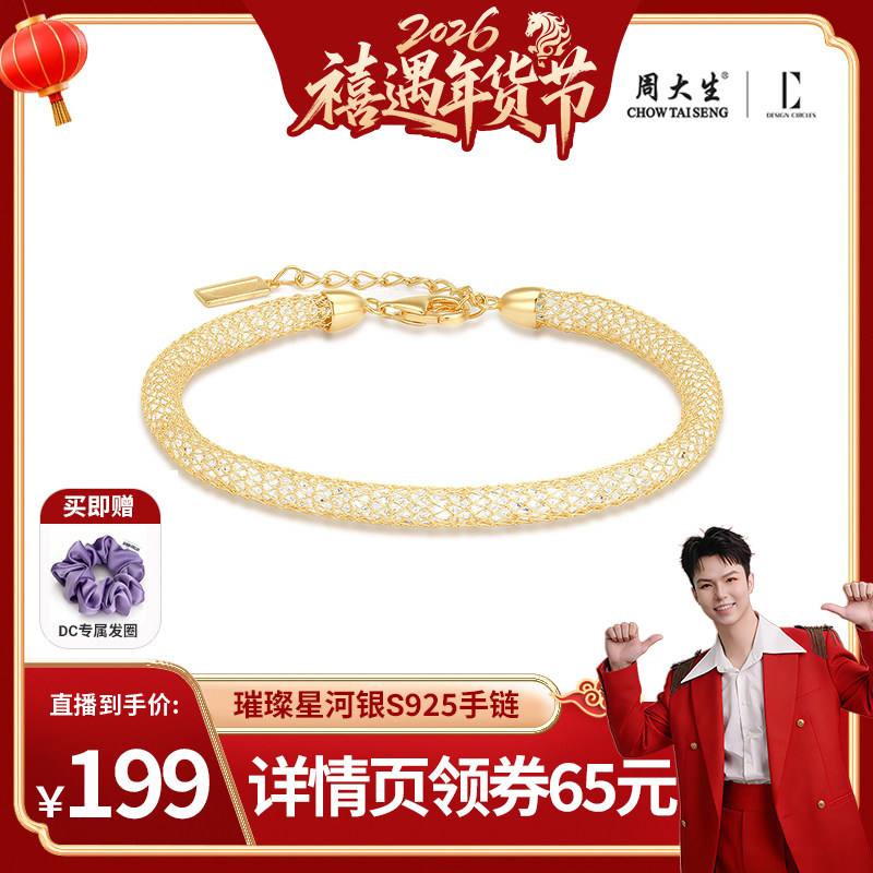 周大生DC璀璨银河钱袋子手链纯银金色网格缠绕手串轻奢送生日礼物