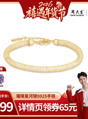 周大生DC钱袋子手链七夕生日礼物