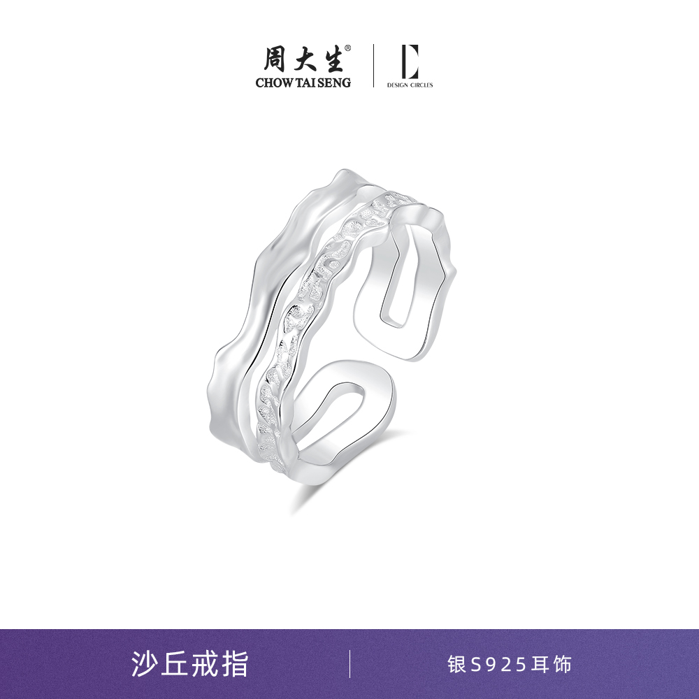 周大生DC戒指女小众设计双层s925银轻奢高级感活口可调节指环礼物