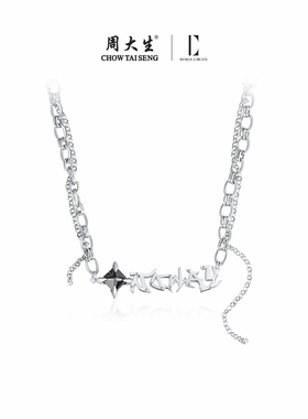 周大生DC潮酷原创noway字母小众设计项链个性大锆高级感新年礼物