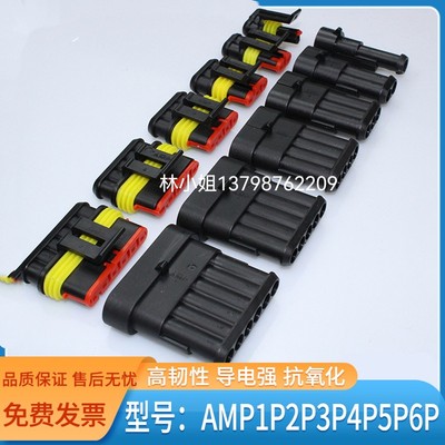 汽车防水连接器 DJ7021-1.5-11/21AMP接插件282104 282080-1