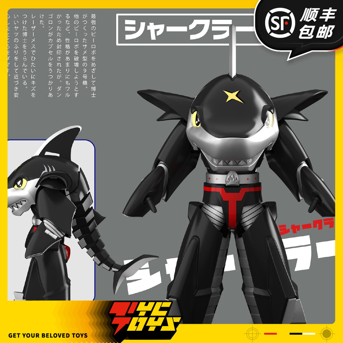 【TYCTOYS】现货 械炼司铁甲小宝鲨鱼辣椒1/12可动人偶手办摆件