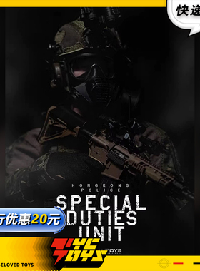 【TYCTOYS】定金预售 DAMTOYS HK香港警察SDU可动1/6人偶兵人手办
