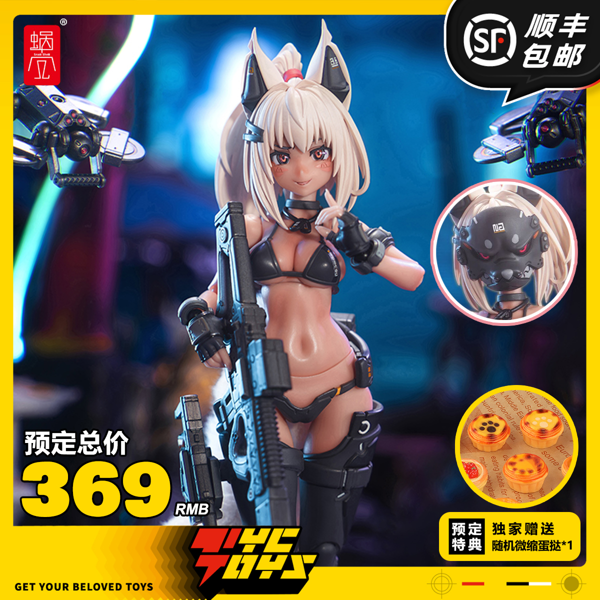 【TYCTOYS】定金预售蜗之壳狐火战姬穗乃火狐娘泳装1/12可动RA-04
