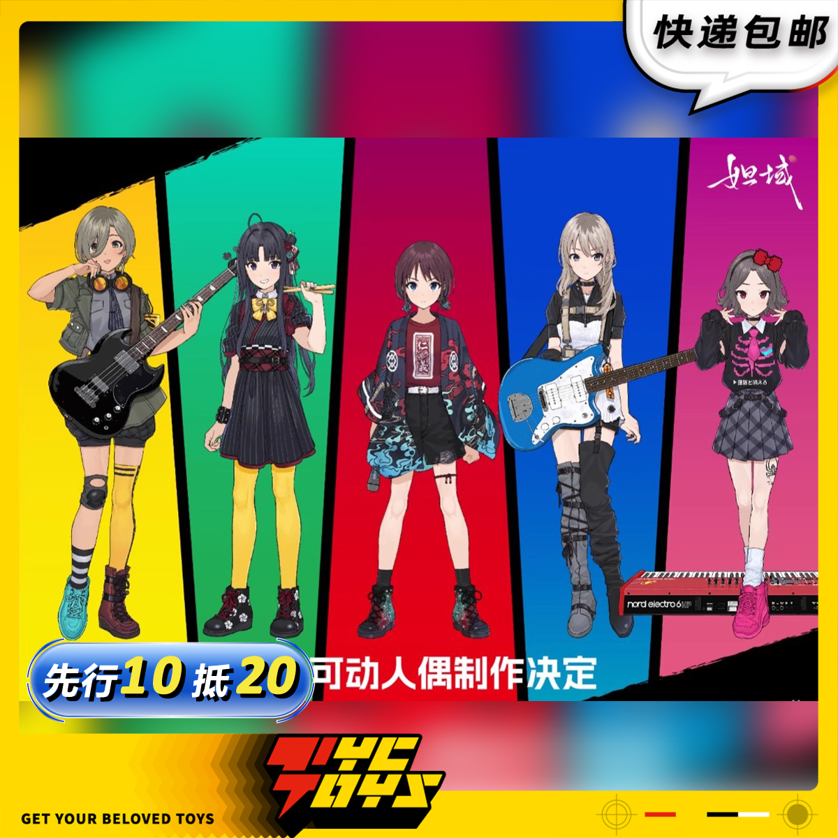 【TYCTOYS】定金预售 妲域GBC哭泣少女乐队的呐喊1/6可动人偶手办