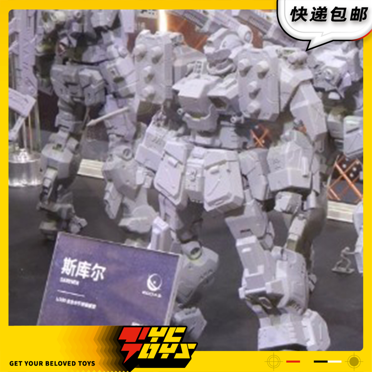 【TYCTOYS】定金预售 伊达斯科技斯库尔新品国创机甲拼装模型可动