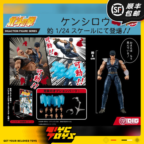 【TYCTOYS】定金预售 DIG DIGACTION北斗神拳拳志郎1/24可动人偶