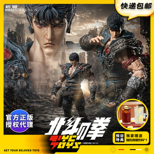 【TYCTOYS】定金预售 匠盟北斗神拳传承者健次郎拳四郎1/12可动