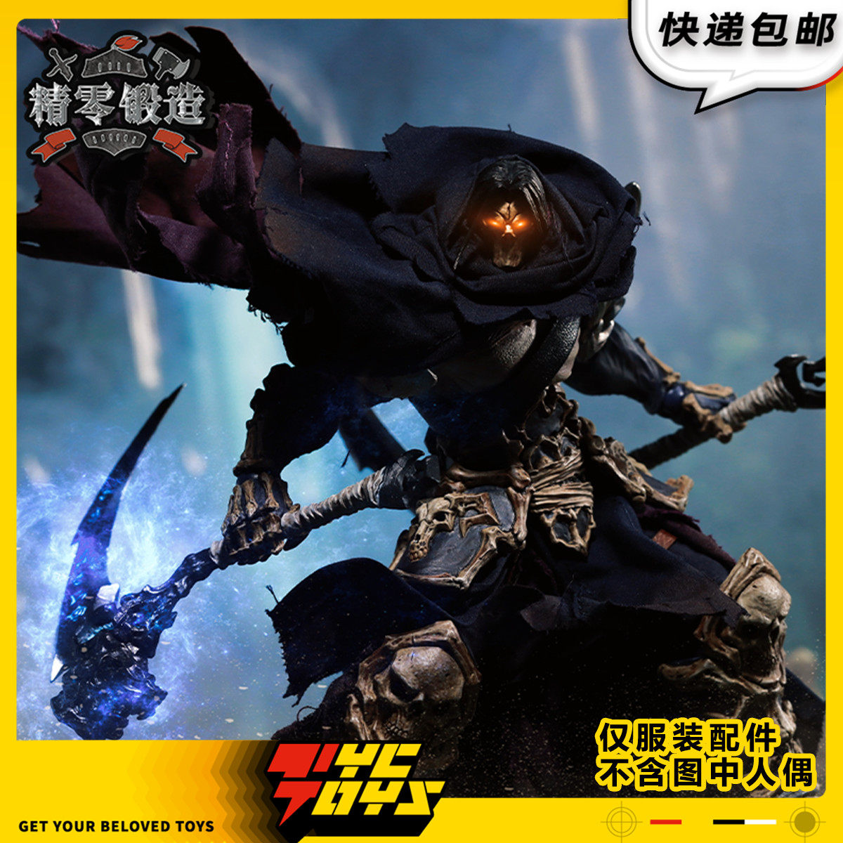 【TYCTOYS】现货 精零锻造魔火暗黑血统布衣深渊骑士披风服装配件