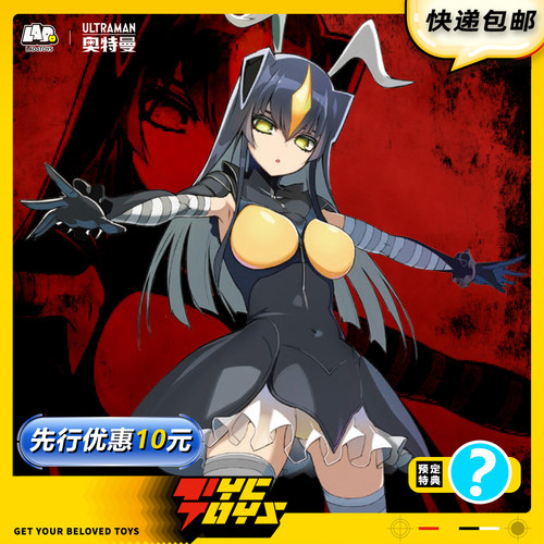 【TYCTOYS】定金预售 LADOTOYS奥特曼怪兽娘拟人化芝顿杰顿1/12