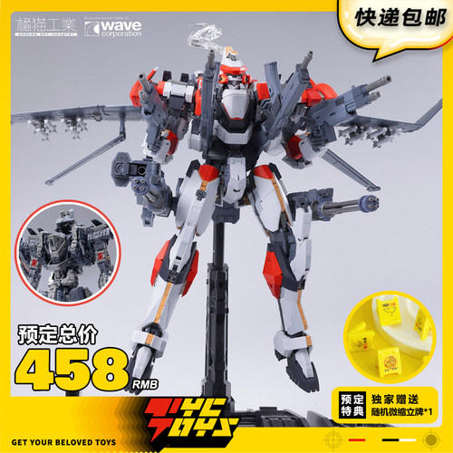【TYCTOYS】定金预售 橘猫工业WAVE全金属狂潮烈焰魔剑1/35拼装