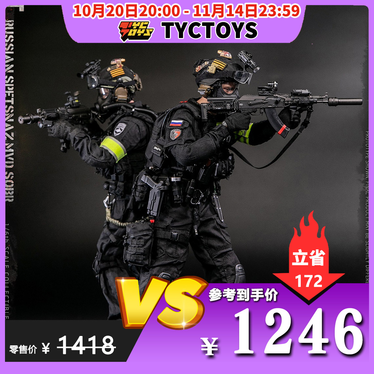 【TYCTOYS】特价现货DAMTOYS俄罗斯花岗岩特别反应小队78103精英