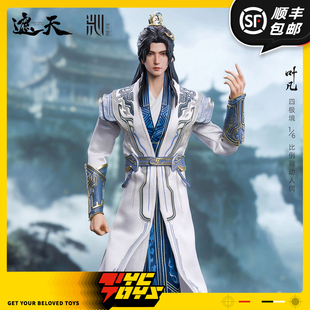 【TYCTOYS】定金预售 灵沁LINGQIN遮天动画叶凡四极境1/6可动人偶