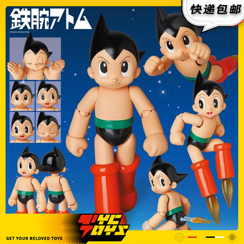 【TYCTOYS】再版现货 MEDICOM TOY MAFEX铁臂阿童木1.5可动人偶