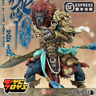 【TYCTOYS】现货 FURY TOYS狂怒山海魔神录狮驼岭青狮精可动人偶