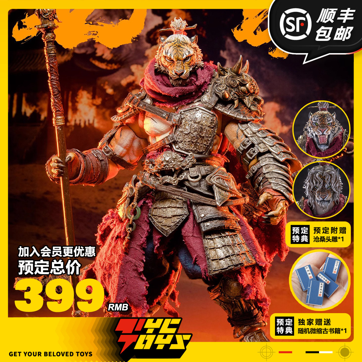 【TYCTOYS】定金预售 匠盟模玩福瑞星球老翁出山版1/12 MU-FP007