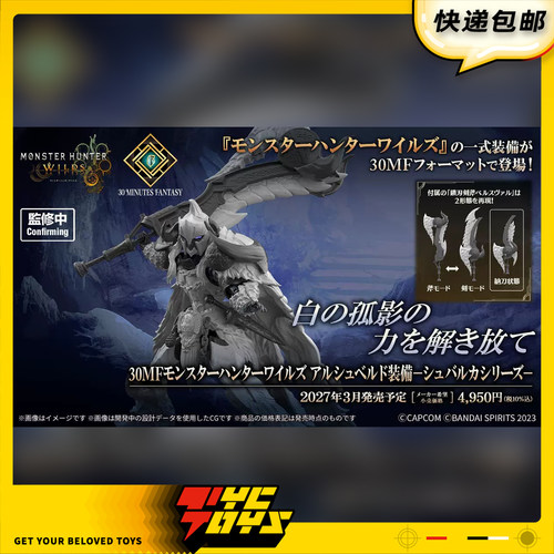 【TYCTOYS】定金预售 万代30MF怪物猎人荒野锁刃龙装备可动拼装