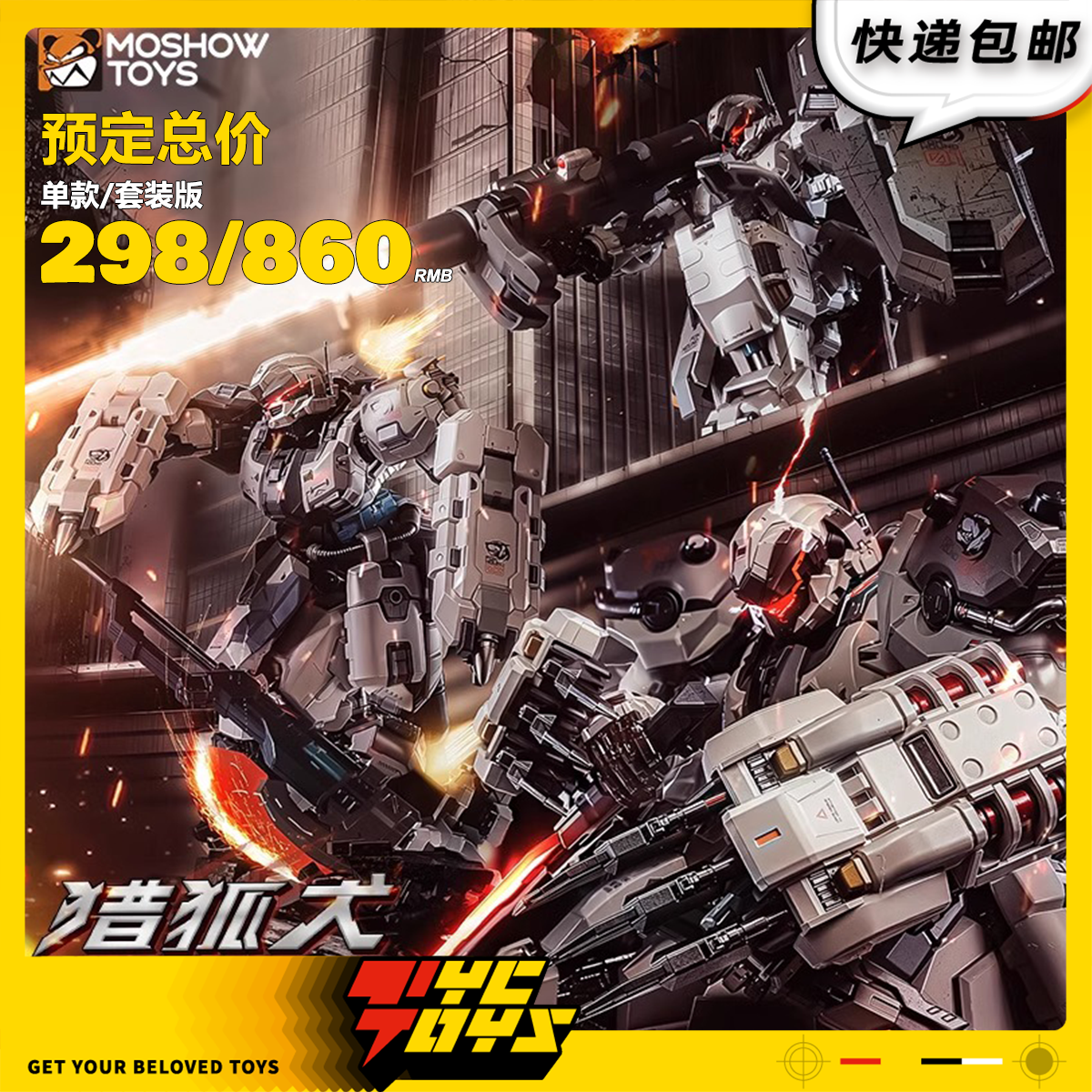 【TYCTOYS】现货 MOSHOW模寿先祖效应卓越级暴君猎狐犬小队可动