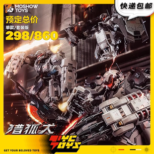 【TYCTOYS】现货 MOSHOW模寿先祖效应卓越级暴君猎狐犬小队可动