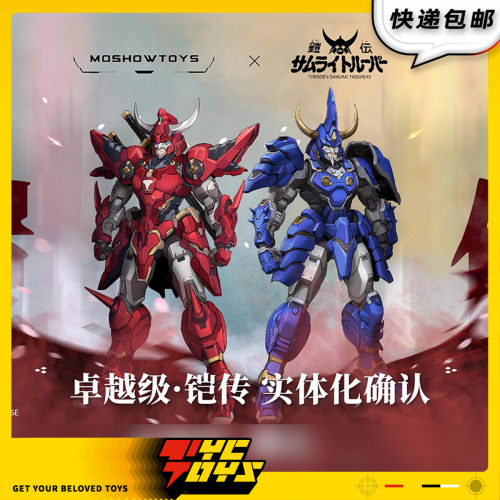 【TYCTOYS】定金预售 模寿MOSHOW卓越级铠传魔神坛斗士真田辽当麻