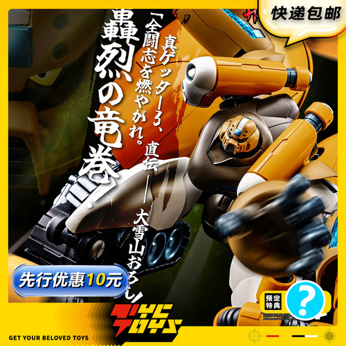 【TYCTOYS】定金预售 POSE METAL HEAT三一万能侠真盖塔3三号末日
