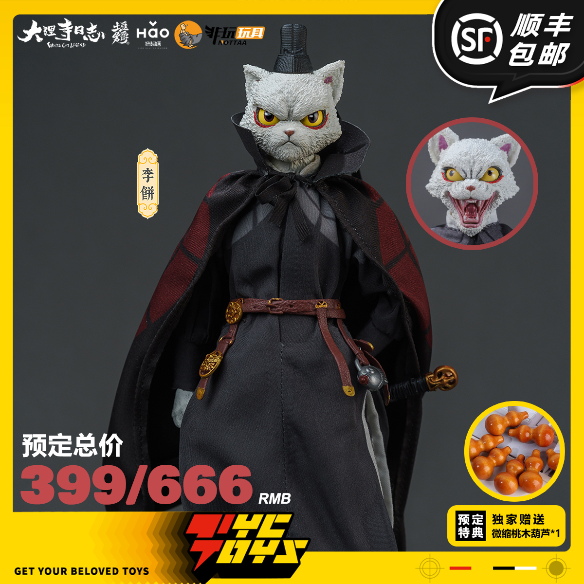 【TYCTOYS】现货 非玩玩具大理寺日志李饼猫爷1/12可动人偶手办