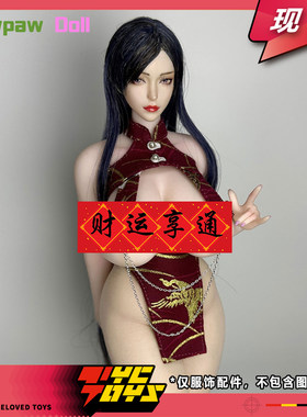 【TYCTOYS】补款 PAWPAWDOLL新春特制旗袍1/6兵人人偶服饰配件