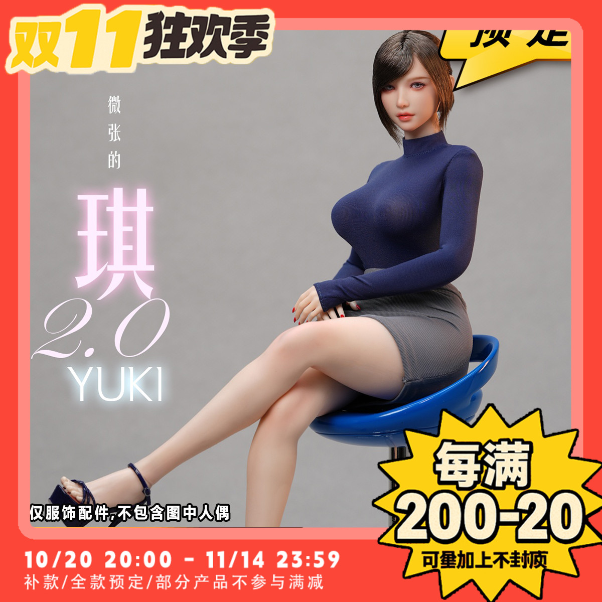 【TYCTOYS】定金预售 I8TOYS小琪2.0服装包1/6女兵人服饰I8-H007P