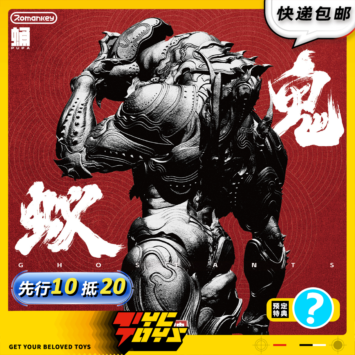 【TYCTOYS】定金预售 ROMANKEY蛹PUPA鬼蚁PP001可动人偶手办摆件