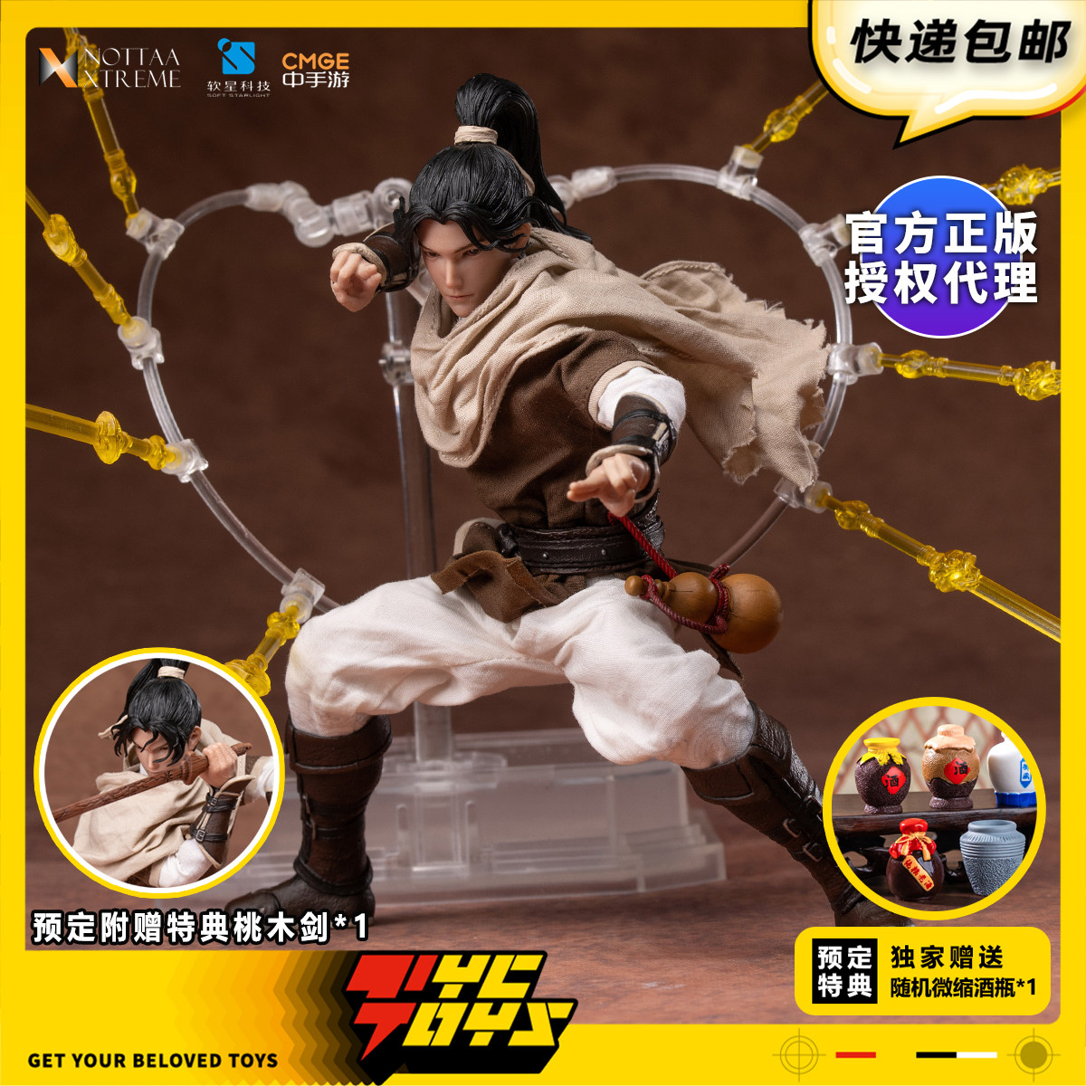 【TYCTOYS】定金预售 非玩玩具仙剑奇侠传李逍遥1/12可动人偶DLC