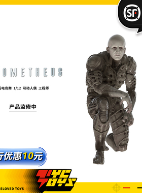 【TYCTOYS】定金预售 52TOYS闪电奇舞异形普罗米修斯工程师人偶