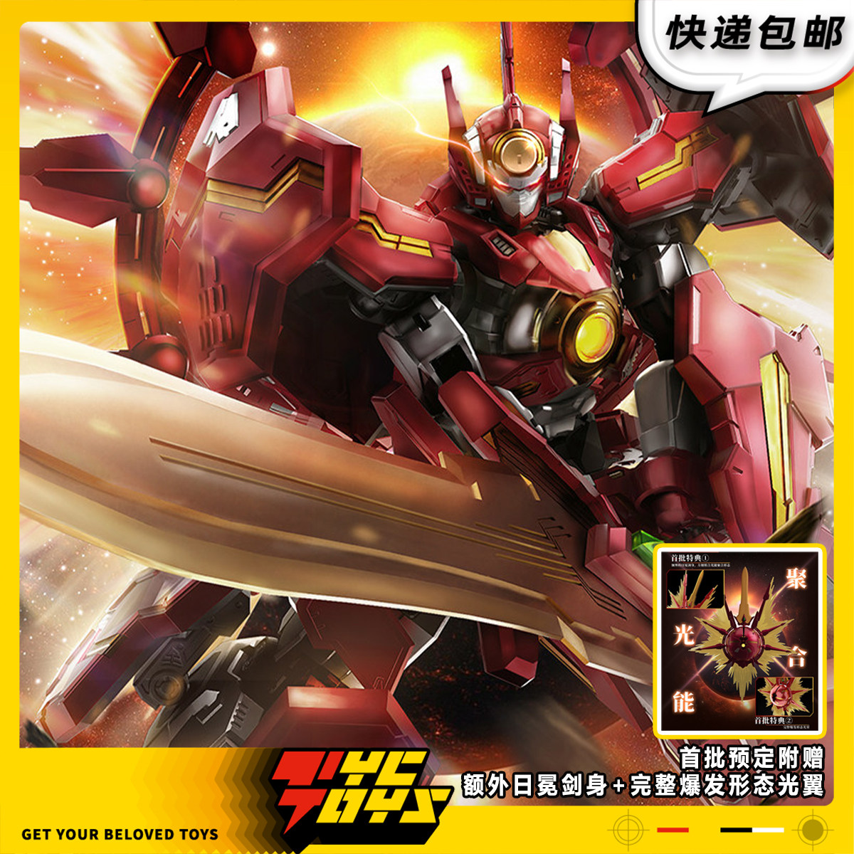 【TYCTOYS】现货 壹理创玩宇宙星神太阳星神阿波罗机甲拼装模型图片