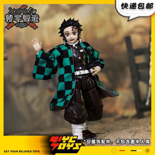 【TYCTOYS】现货精零锻造SHF鬼灭之刃灶门炭治郎1/12布衣羽织配件