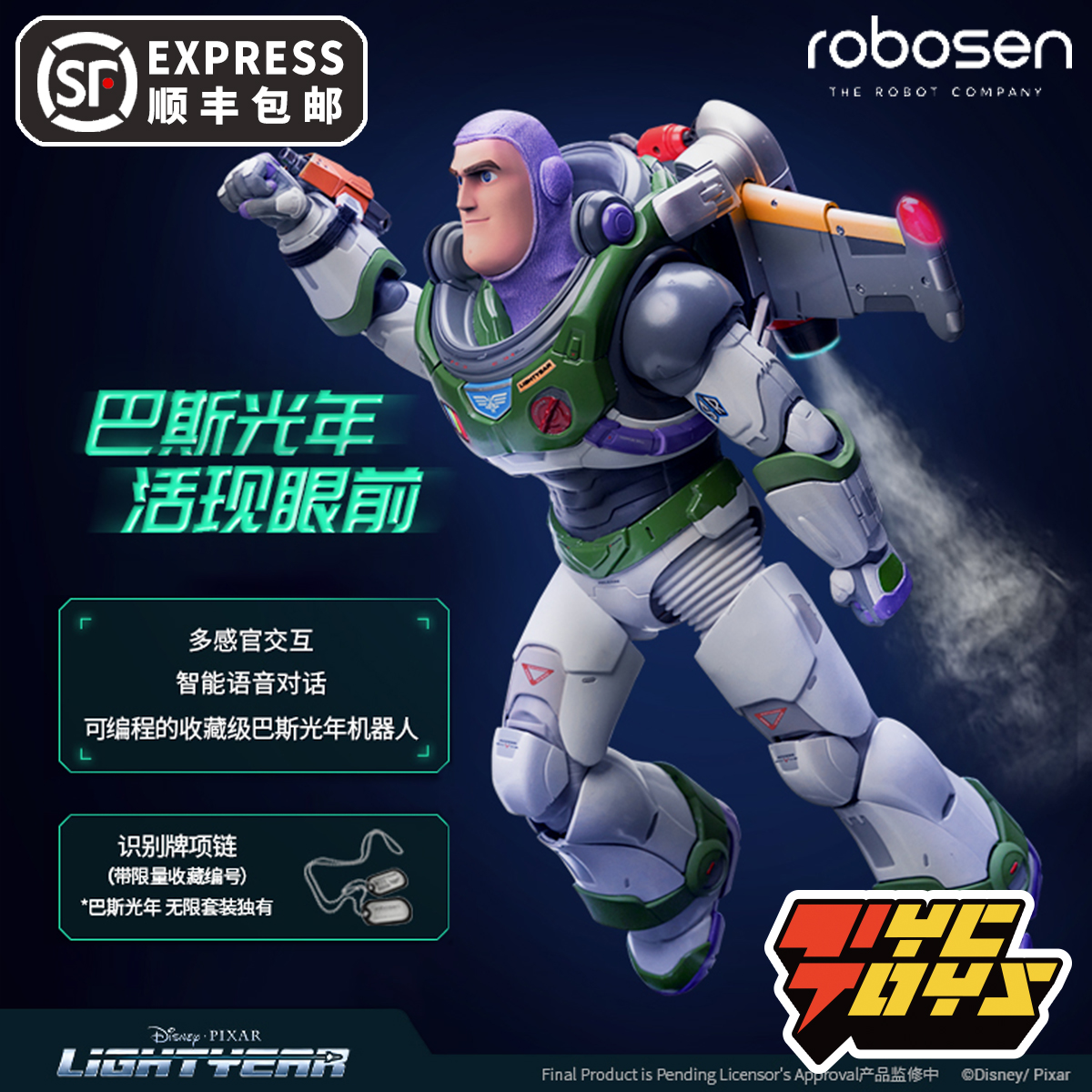 乐森迪士尼越见浩瀚巴斯光年