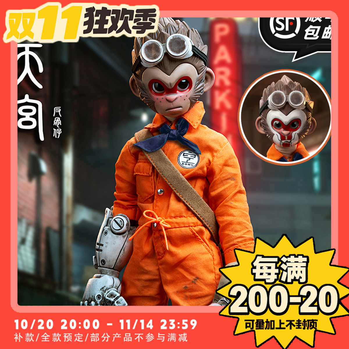【TYCTOYS】定金预售 MAGIC MONKEY破败纪元铁臂行者悟空1/12可动
