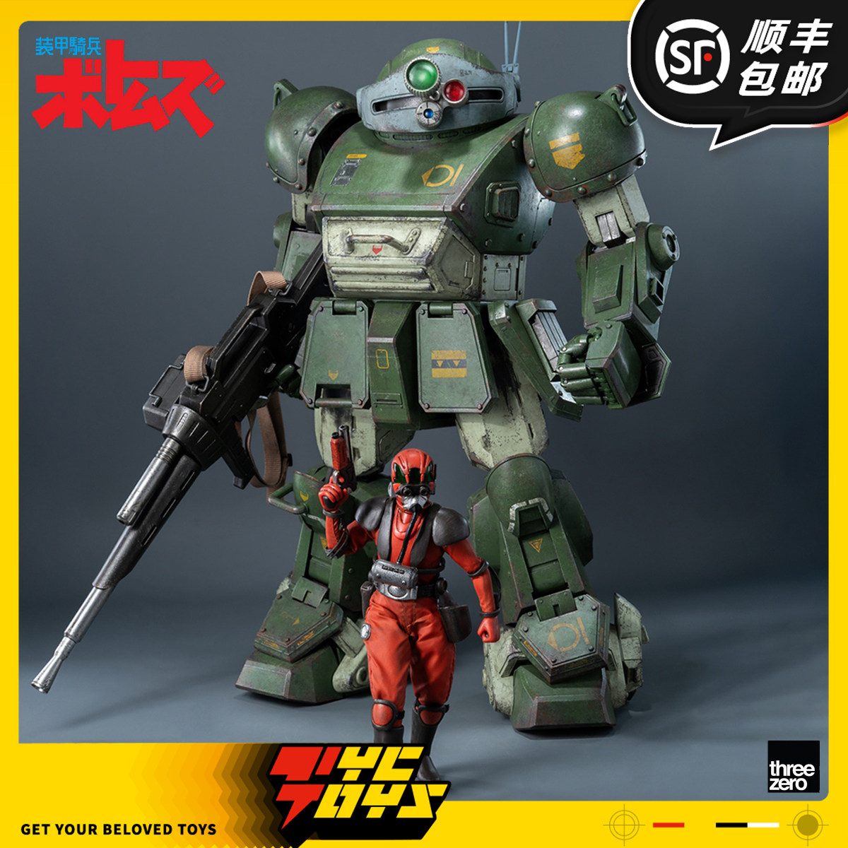 【TYCTOYS】定金预售 THREEZERO装甲骑兵波特姆斯眼镜斗犬3Z1019