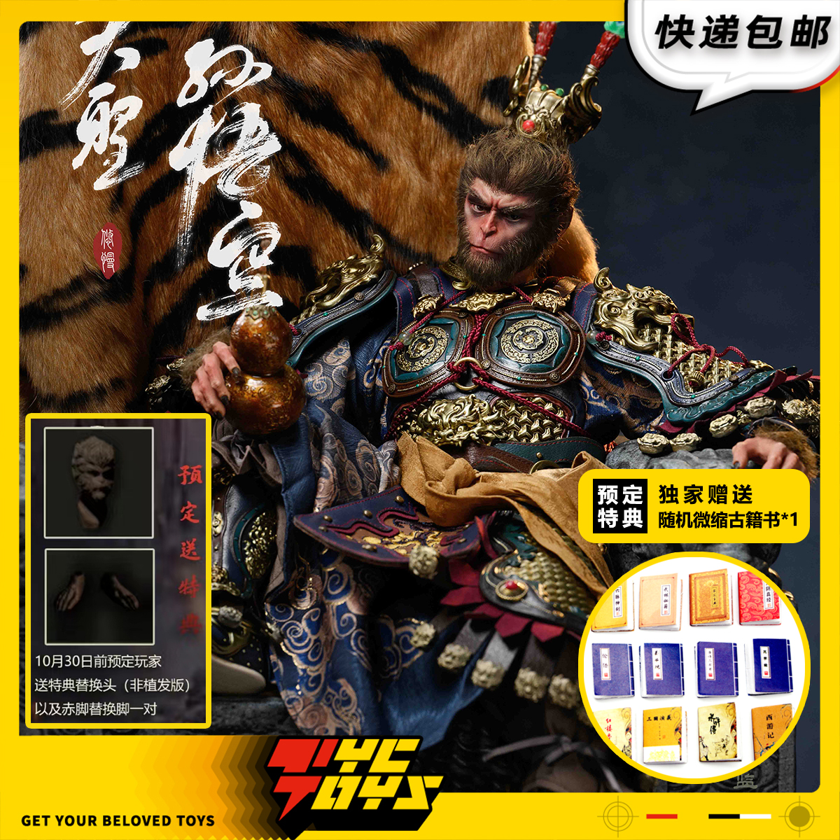 【TYCTOYS】定金预售 悠慢工作室UMAN珍藏家齐天大圣孙悟空1/6