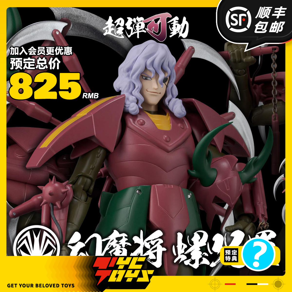 【TYCTOYS】定金预售 千值练铠传魔神坛斗士幻魔将螺咒罗拉鸠拉