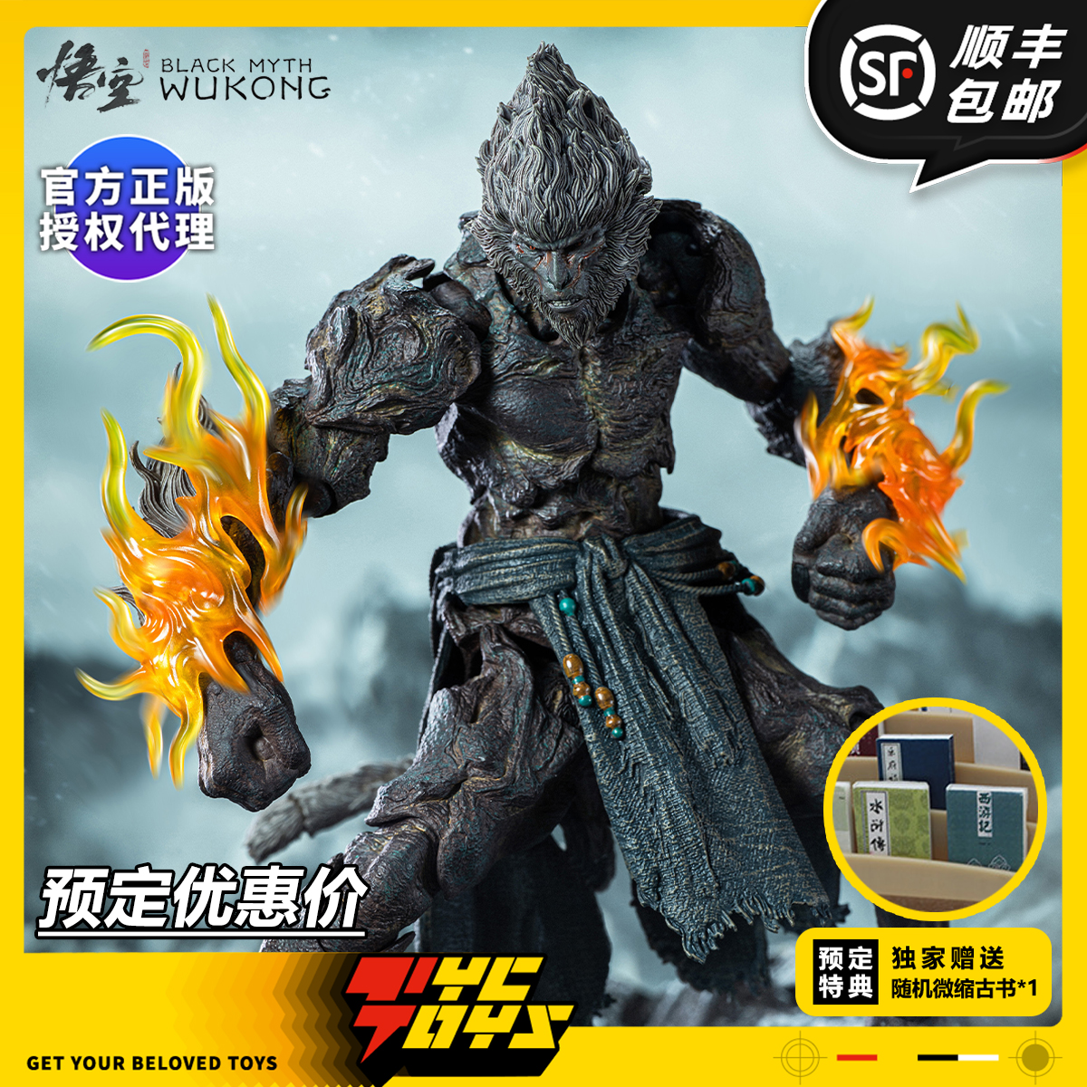 【TYCTOYS】定金预售 INART QS黑神话悟空石猿1/12可动MAGG0004