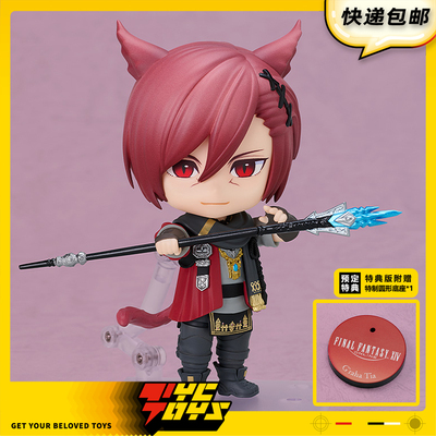 【TYCTOYS】定金预售 GSC粘土人FF14最终幻想古拉哈提亚Q版可动