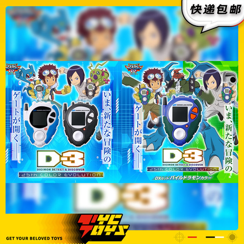 【TYCTOYS】分批出货 万代数码宝贝D3暴龙机本宫大辅一乘寺25周年