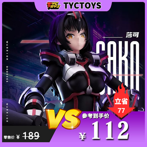 【TYCTOYS】特价现货 宇博文创模玩社战骑女神莎可机娘拼装模型